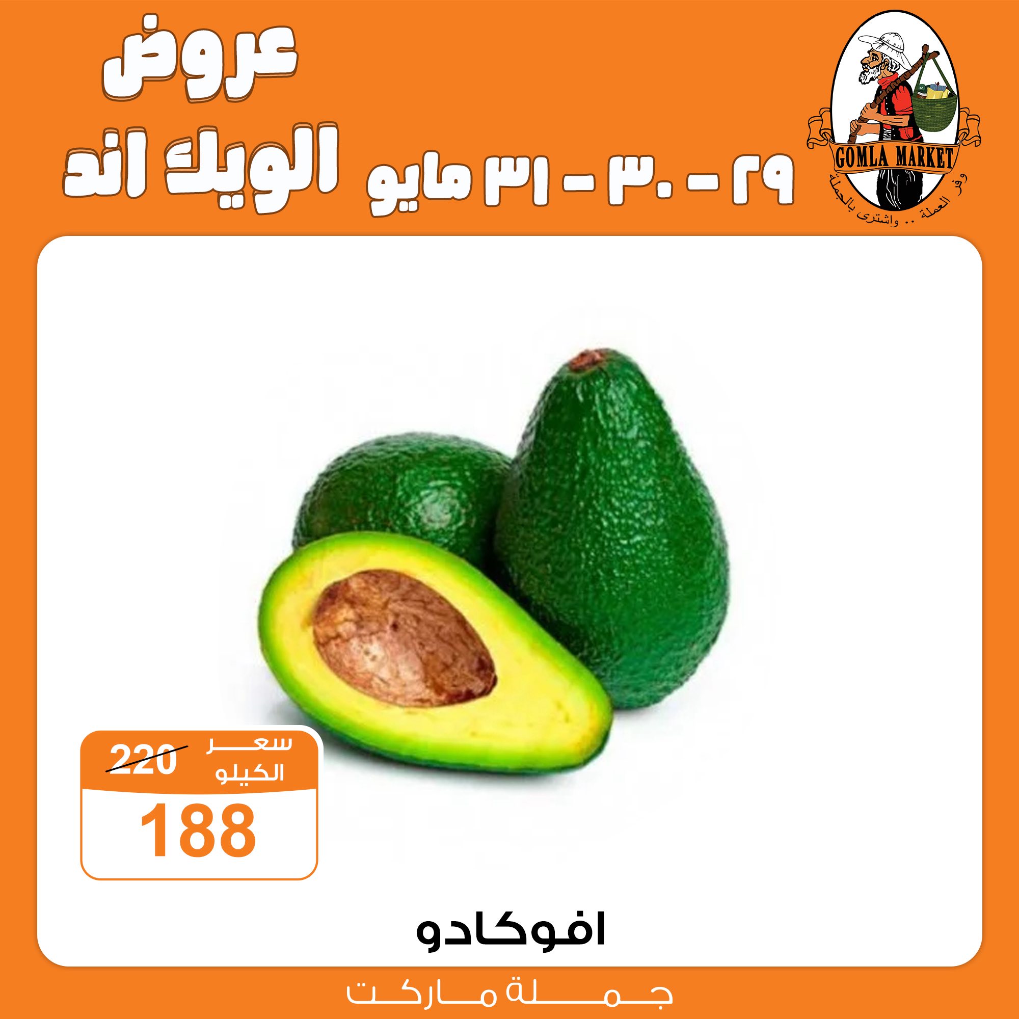 Gomla-market offers from 29may to 31may 2025 عروض جملة ماركت من 29 مايو حتى 31 مايو 2025 صفحة رقم 4